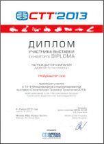 Диплом участника выставки СТТ2013